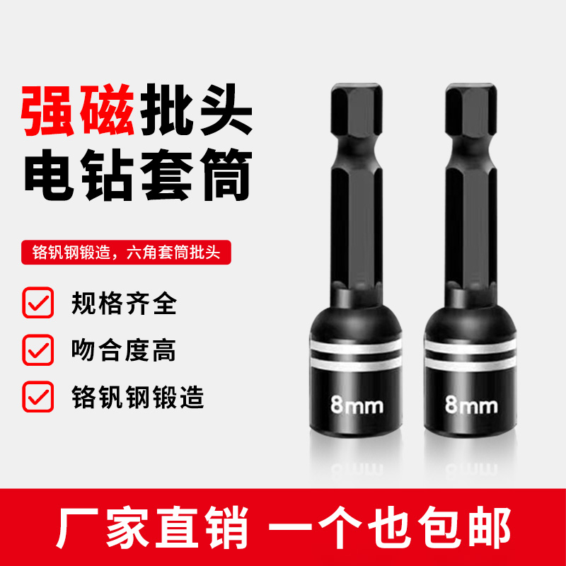 强磁磁性套筒燕尾丝套筒