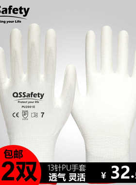 12双】QS白色PU涂掌劳保手套耐磨无缝涤纶电子检查工作轻便灵活