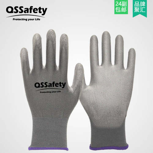 灵活轻薄防护手套QSSafety涤纶