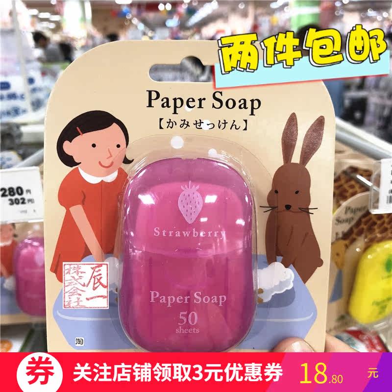 Japan papersoap baby Portable paper soap baby Soap slices Soap paper children Wash your hands travel 50 slicein the Care cleaners/Sanitary napkins/Paper/Aromatherapy , Aroma supplies , Aromatherapy/Soap  category - from Buy2taobao.com to provide professional Taobao agent buy service