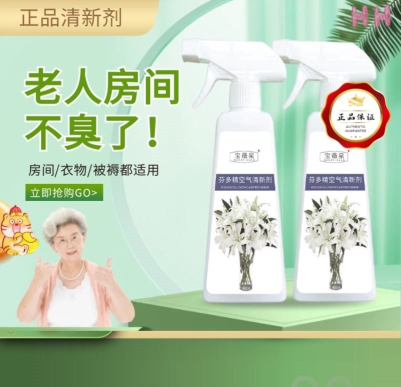 宝薇泉去除老人房间除臭剂臭味尿骚味去异味喷除味剂素格室内神器