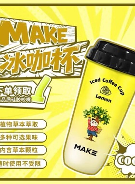 汉宫草本Make Vepe夯爽冰咖杯果味替代烟吸杯阻力感爆珠冰爽烟嘴