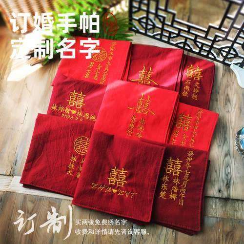 双层定制喜字龙凤姓名结婚手帕