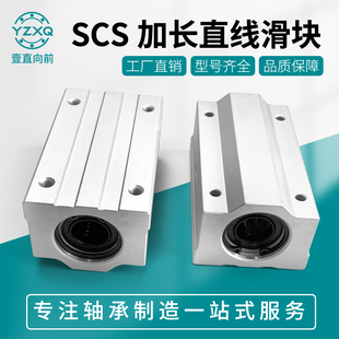 滑块SCS8 光轴加长直线箱式 50LUU