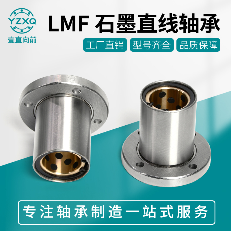 外钢内铜石墨铜套圆法兰直线轴承LMF10 12 16 20 25 30 35 40 UU 五金/工具 滑动轴承 原图主图