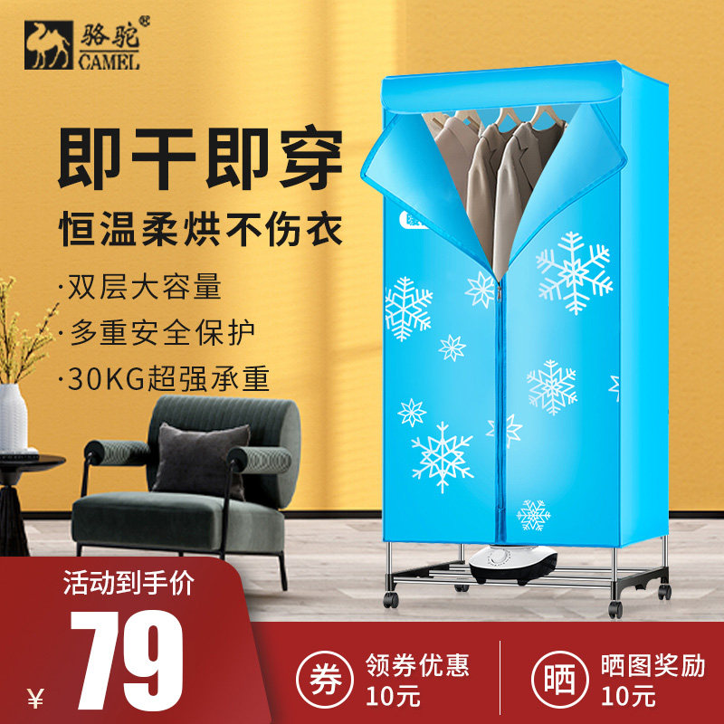 骆驼干衣机烘干机家用小型衣柜暖风循环大容量宿舍速干衣物烘衣机