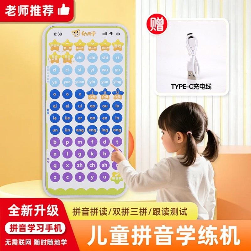 儿童拼音启蒙益智早教手机