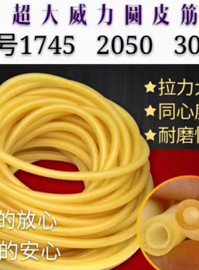 弹弓圆皮筋高弹力卡球传统无架耐磨乳胶管1745  2050 1842 加粗
