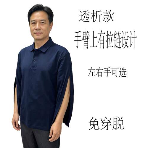 透析PICC置管骨折专用上衣可外穿