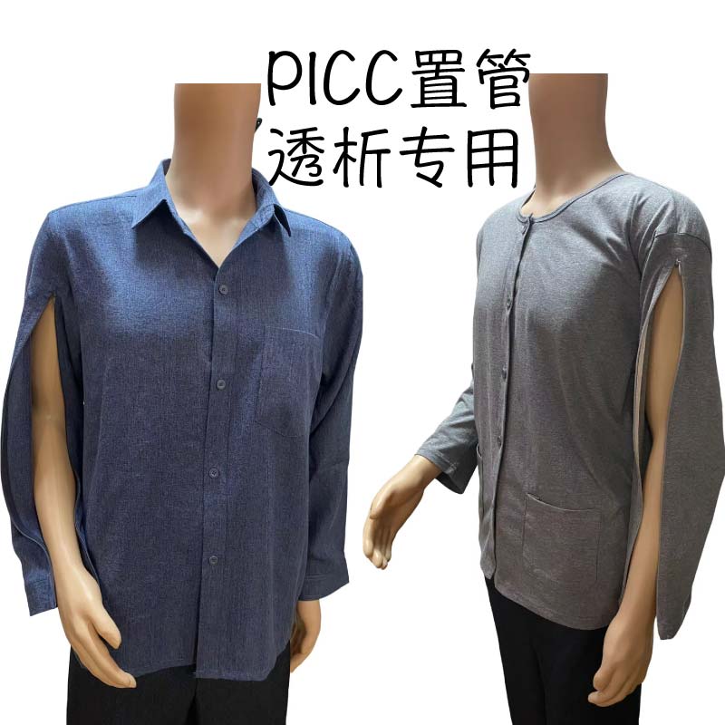PICC置管透析高位瘘专用外穿上衣
