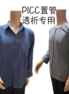 TKG 初秋PICC透析骨折化疗高位瘘专用衣服外穿石膏袖拉链薄款定制