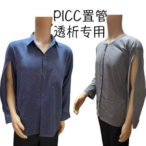 TKG透析PICC高位瘘专用外穿上衣