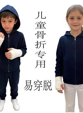 TKG 春秋儿童骨折专用衣服PICC置管手臂胳膊石膏易穿脱宝宝护理服