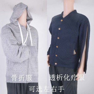 TKG 男女春秋透析PICC骨折专用衣服外穿化疗石膏中风偏瘫病人定制