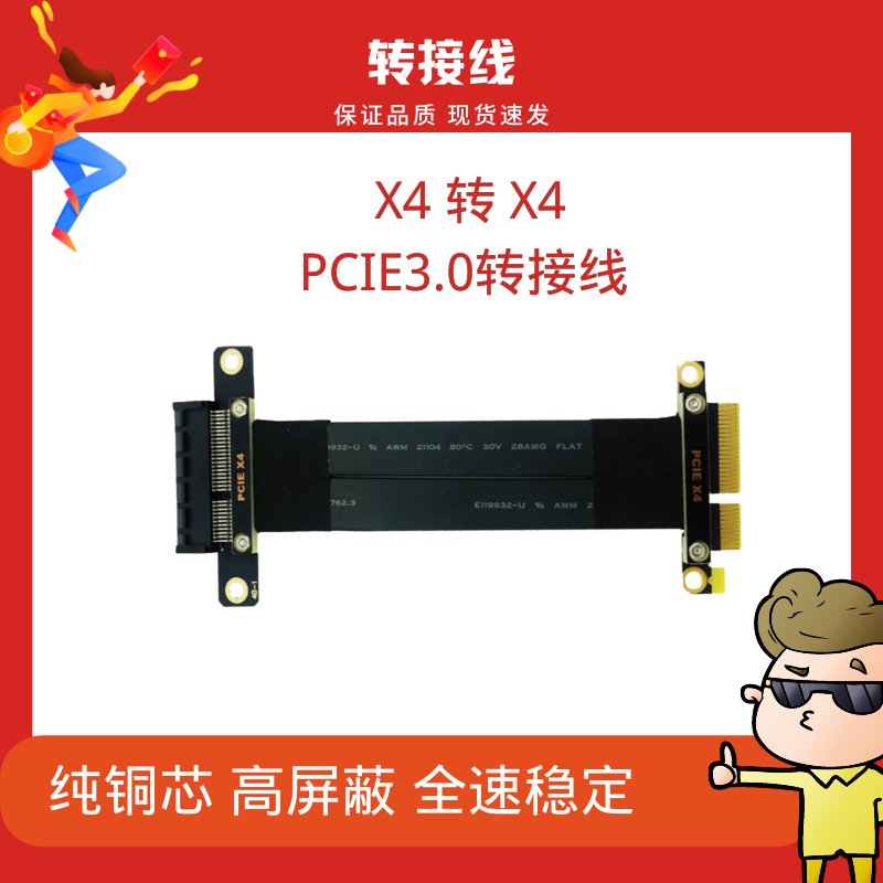 PCIE X4延长线千兆网卡转接线路板pcie 4x固态硬盘高速屏蔽线全速