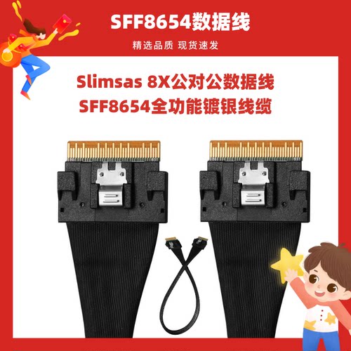  PCIE4.0x8全功能镀银线缆SFF8654数据线SLIMSAS8X GEN4 sas4.0