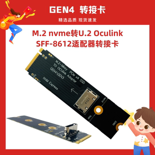 EX4转接卡U.2硬盘GEN4 8612适配器PCI M.2 NVME转Oculink母座SFF