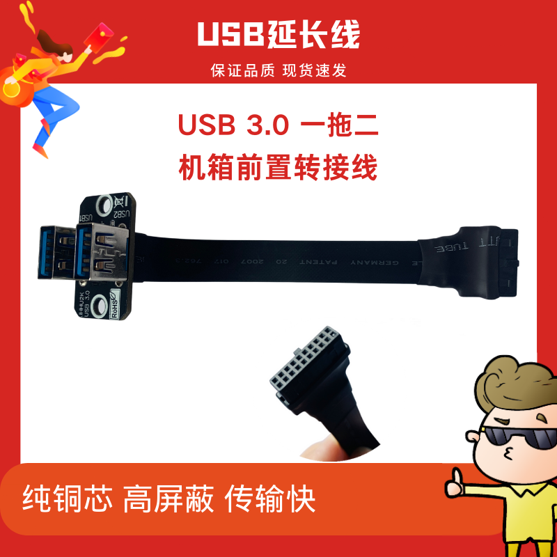 USB3.0 机箱前置面板 USB非HUB 20P转A母座 1转2拓展扁平高速屏蔽,3C数码配件,数据线,淘宝优惠券,粉丝福利购,淘宝优惠卷