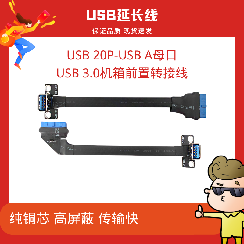 USB20PIN转USB3.0A母口JHHLINK