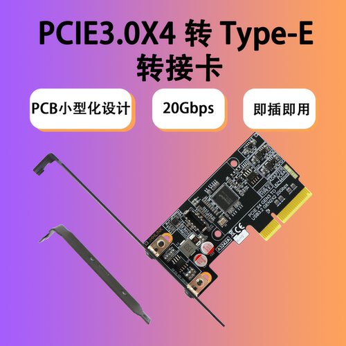 PCIe3.0x4转USB3.2Gen2x2 20Gbps扩展卡Type-E前置Type-C主板扩展