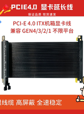 PCIE4.0 X16显卡延长线双反向x16兼容ITX FORMD T1 16G高速镀银线