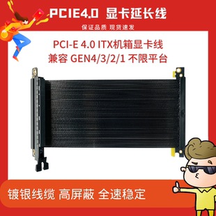 FORMD 16G高速镀银线 X16显卡延长线双反向x16兼容ITX PCIE4.0