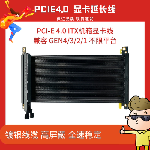 x16显卡延长线反向兼容高速