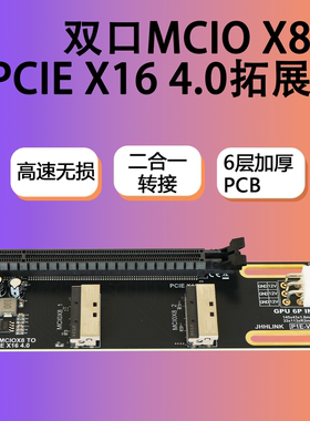 MCIO转PCIE转接卡双口mciox8转PCIEX16 4.0 GEN4服务器高速拓展卡