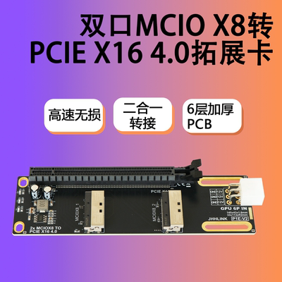 MCIO转PCIE转接卡双口mciox8转PCIEX16 4.0 GEN4服务器高速拓展卡