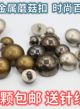 仿金属蘑菇扣大衣外套光头扣子