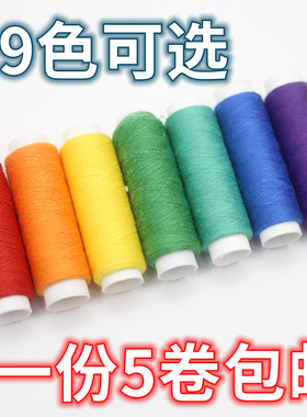 小卷彩色家用手工缝衣线缝纫机线402涤纶白线细线黑色手缝针线