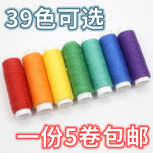 家用手工涤纶小卷线彩色手缝线
