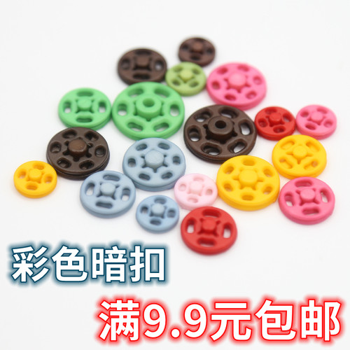 高档隐形按扣暗扣彩色防走光扣子