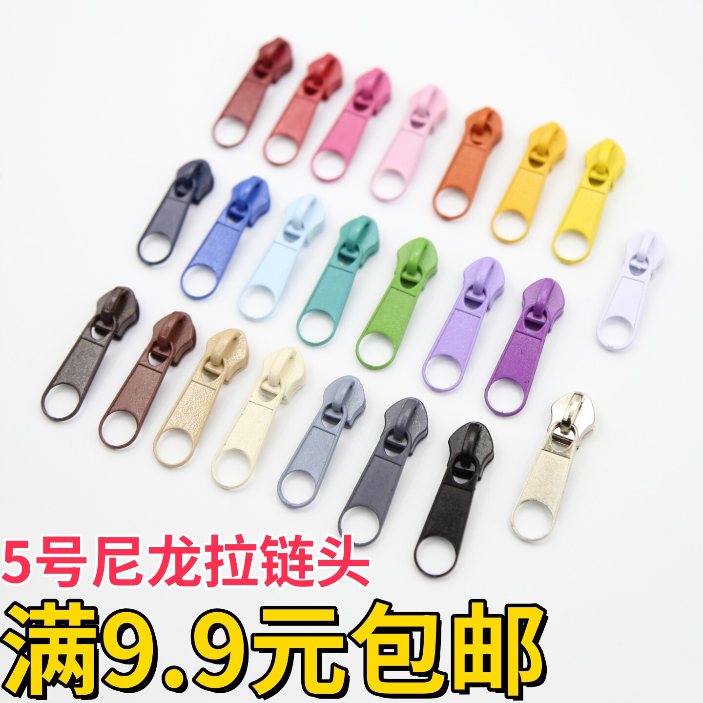 5号尼龙沙发套书包帐篷箱包拉头