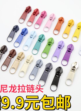 5号尼龙沙发套书包帐篷箱包拉头