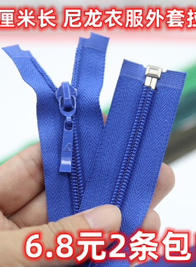 三力牌5号尼龙开尾拉链 70厘米校服彩色衣服外套可脱卸拉锁包邮