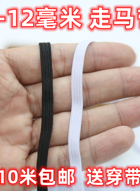 3-12毫米走马带 黑白扁窄松紧带婴儿袖口裤头裤腰橡皮筋弹力绑带