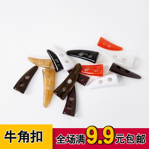 树脂牛角纽扣 高档男女装风衣大衣纽扣 儿童上衣外套毛衣扣子包邮