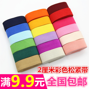 2厘米彩色松紧带 宝宝孕妇高弹皮筋弹力带进口乳胶缝纫橡皮筋包邮