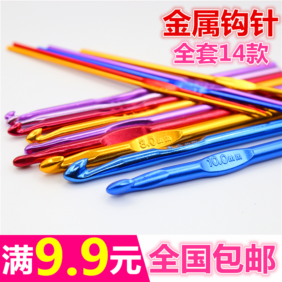 彩色金属钩针 手工DIY毛衣勾针毛线针氧化铝2-10mm编织工具包邮