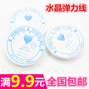 白色透明水晶弹力线 手工DIY饰品串珠线 佛珠手串手链松紧线包邮