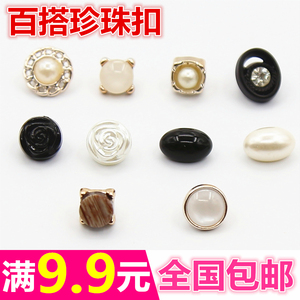 9.9元包邮 金边珍珠扣 高档毛衣衬衫针织衫装饰纽扣 仿钻百搭扣子