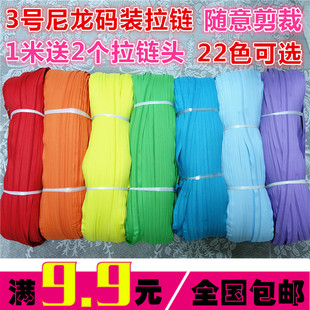 3号彩色尼龙码装拉链 手工小包拉链 被套枕套抱枕坐垫拉锁头包邮