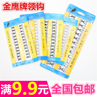 金鹰牌领钩 高档金属内衣挂钩 隐形暗扣衣领钩服装风纪扣辅料包邮