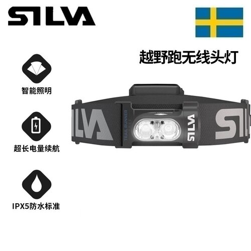 瑞典SILVA越野跑无线头灯男女