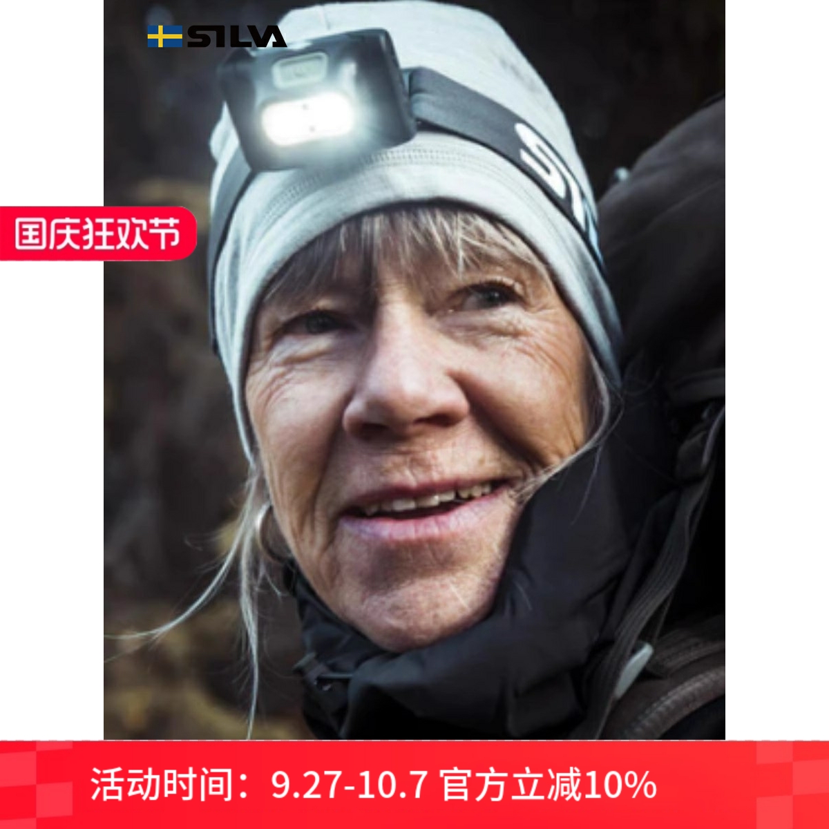 新款瑞典SILVA男女越野超轻头灯