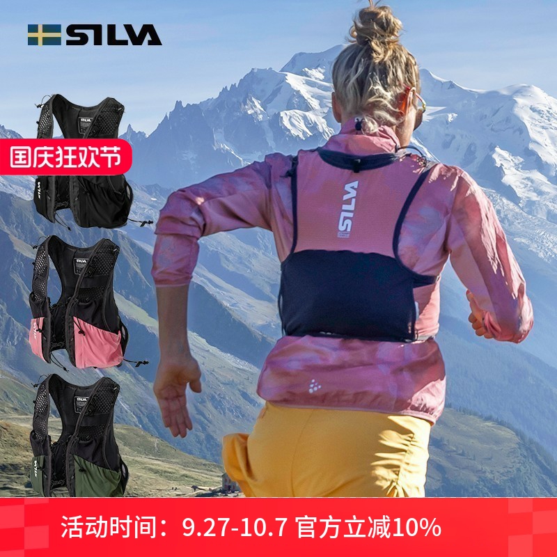 silva水溶纱男女款跑步越野背包