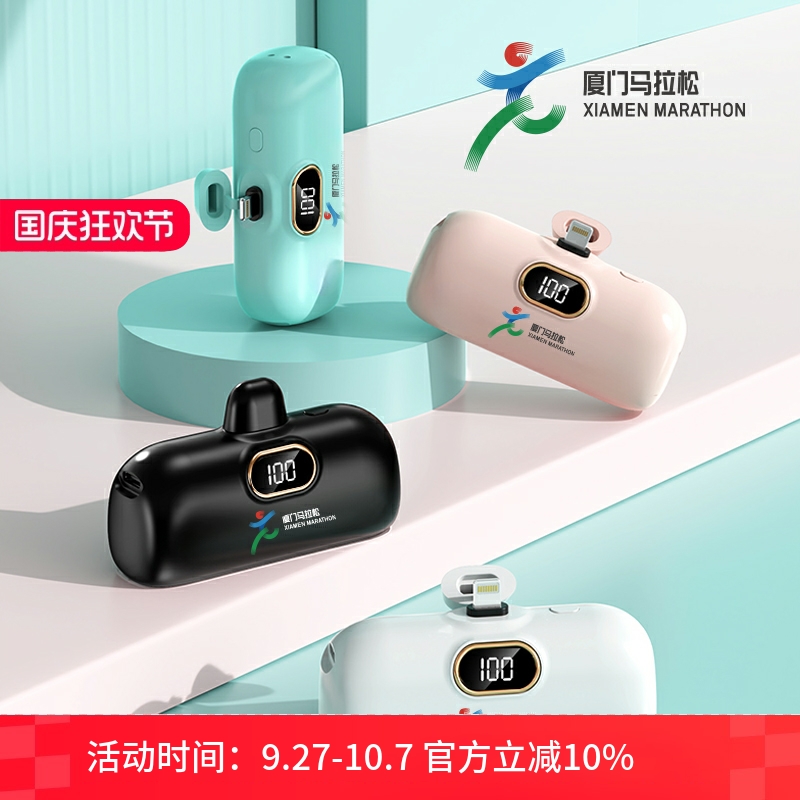 厦门马拉松限定版迷你胶囊充电宝