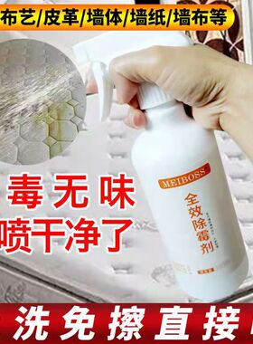 包邮无味型墙面除霉剂 有色墙纸墙布墙体皮革无害家用去霉剂