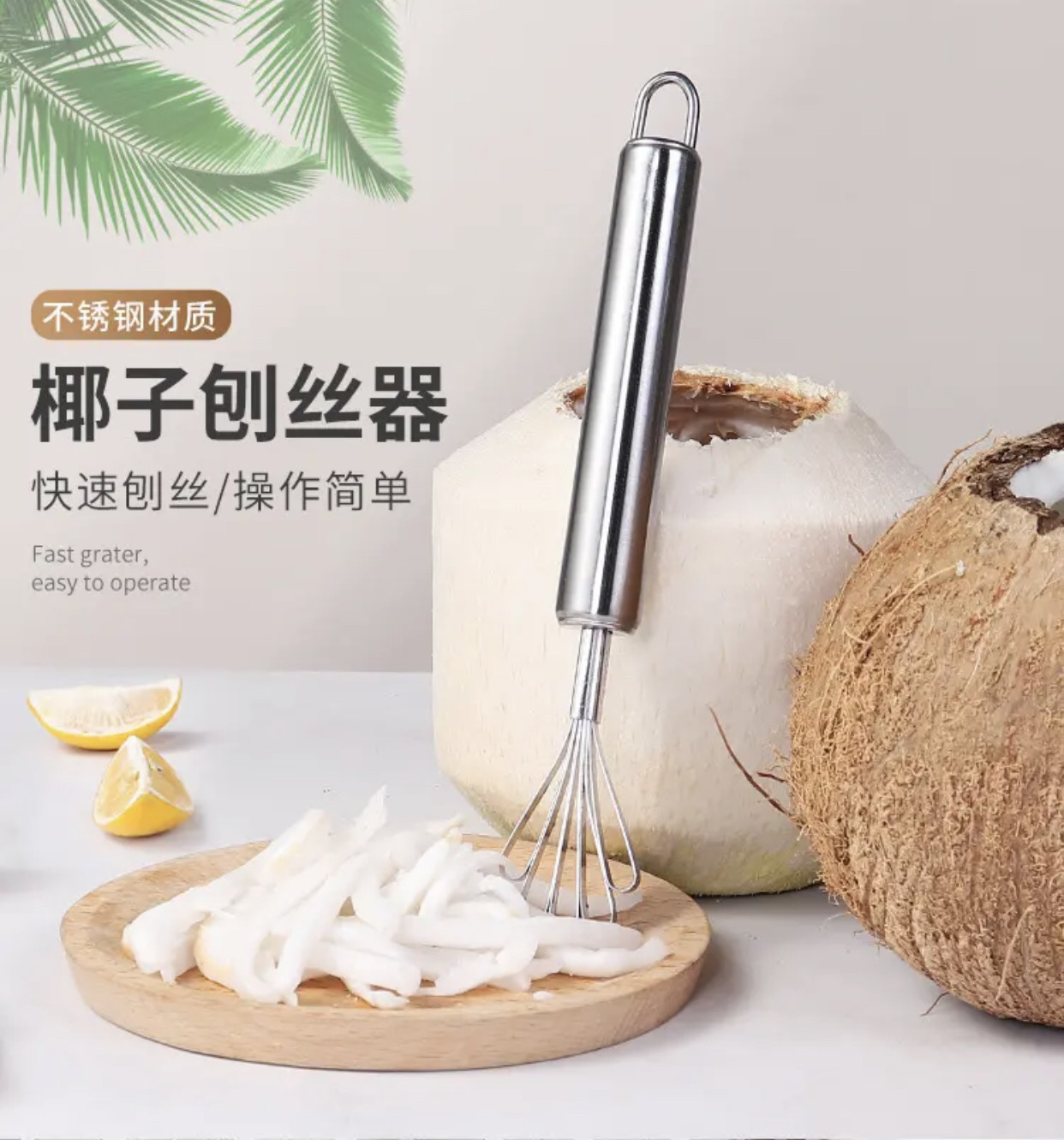 椰子取肉器不锈钢刮椰丝挖椰肉工具刨椰快速刮椰丝神器海南椰子丝